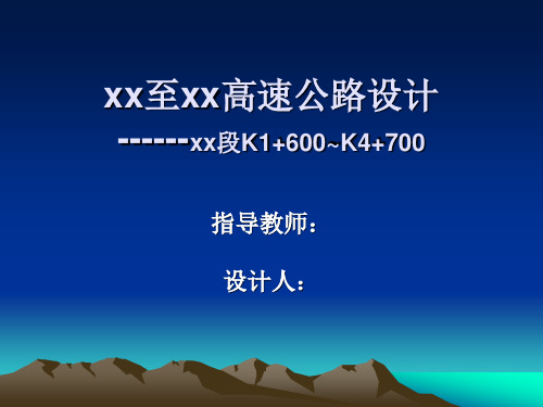 全长3.1公里双向四车道路基宽度26m_毕业设计