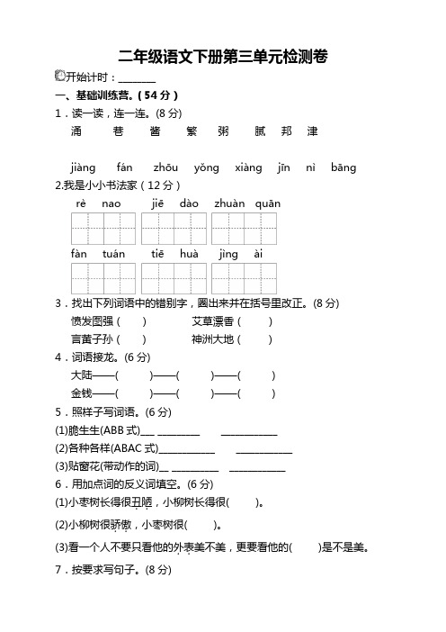 2019-2020部编版小学二年级语文下册第三单元试卷及答案(最新)