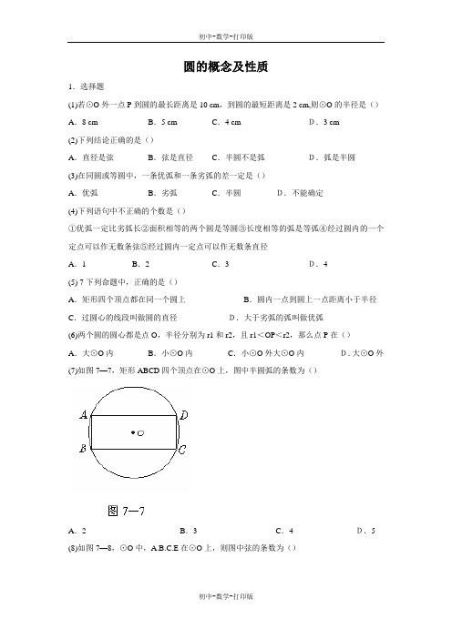 冀教版-数学-九年级上册-28.1 圆的概念及性质 作业