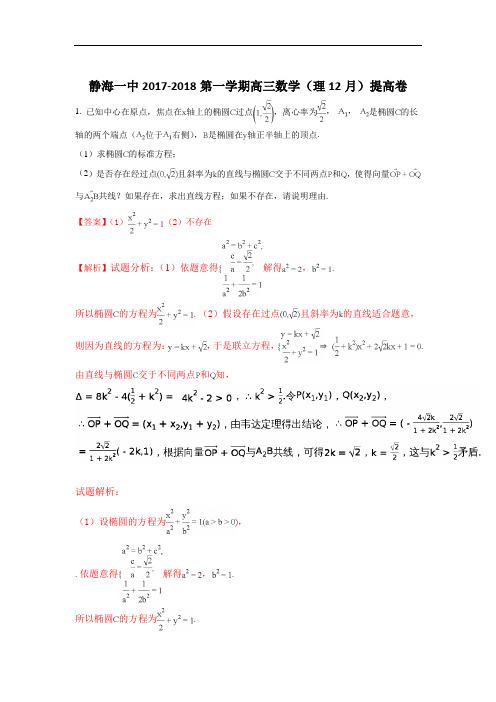 天津市静海县第一中学高三上学期12月学生学业能力调研