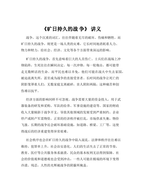 《旷日持久的战 争》 讲义