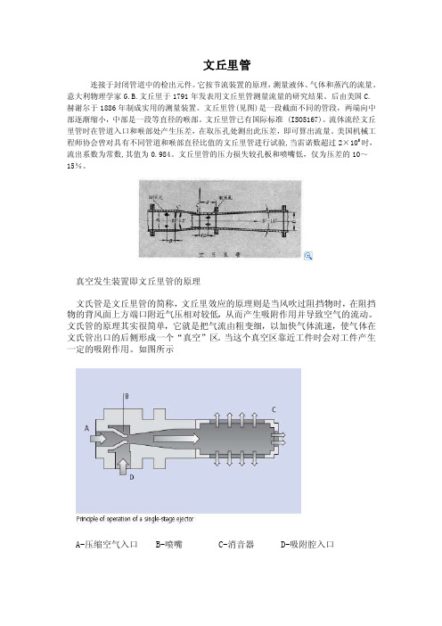 文丘里管——精选推荐