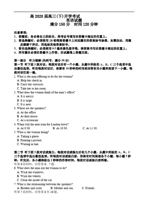 2019—2020学年(下)入学检测高三模拟英语试题及答案