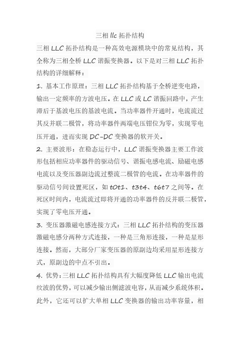 三相llc拓扑结构