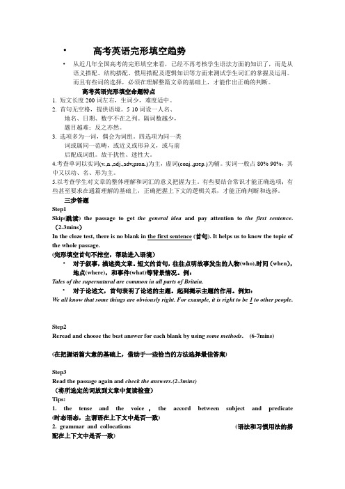 高考英语完形填空趋势xuesheng