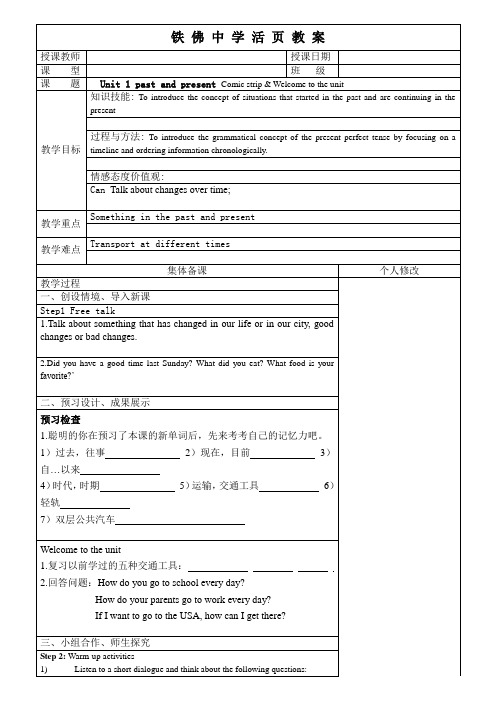 牛津英语8B_Unit_1全套教案