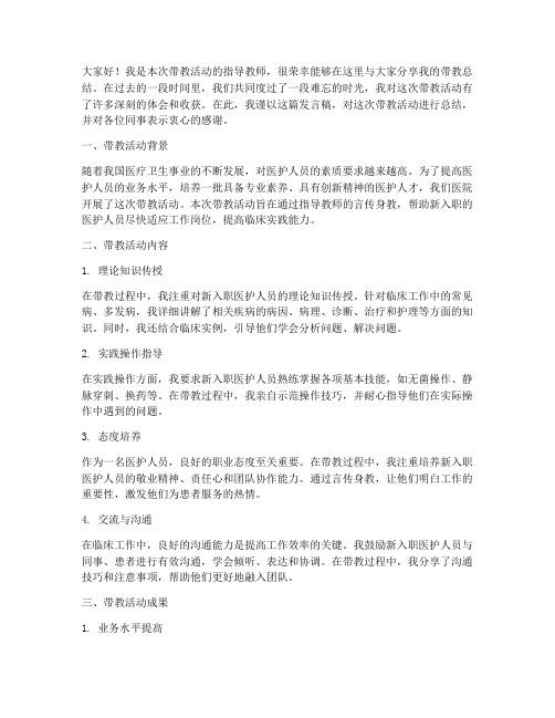 指导教师带教总结发言稿