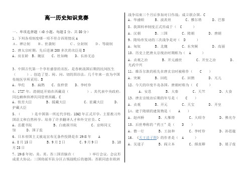 高一 历史知识竞赛答案