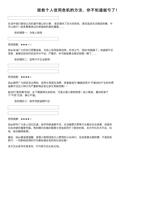 拯救个人信用危机的方法，你不知道就亏了！