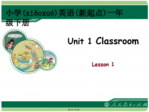 人教版新起点小学英语一年级下册Unit1-classroom