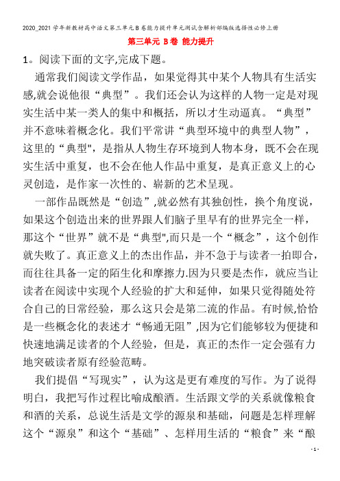 高中语文第三单元B卷能力提升单元测试含解析部编版上册