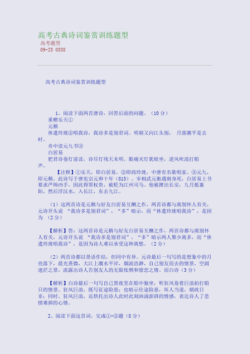 高考古典诗词鉴赏训练题型