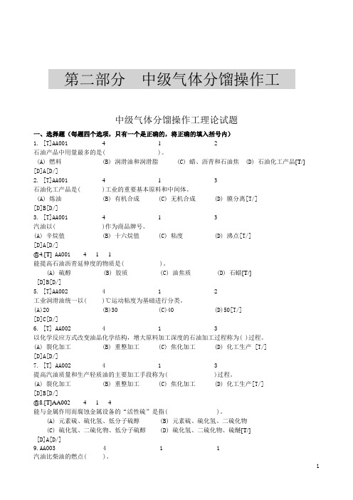 气分中级工技能鉴定理论试题