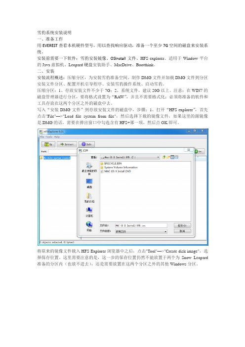 雪豹系统安装说明