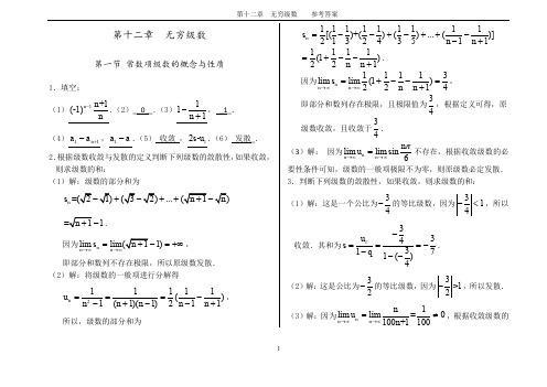 高等数学习题册 第十二章  参考答案