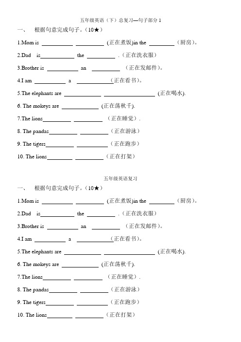 五年级下册英语总复习--句子部分1