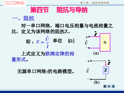 阻抗与导纳