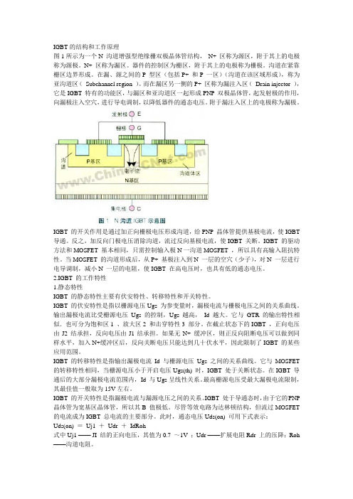 IGBT的结构和工作原理