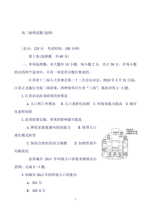 江苏省泰州市姜堰区高二下学期期中考试地理试题Word版含答案