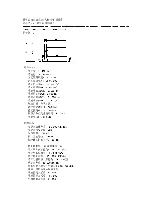 悬臂式挡土墙配筋计算