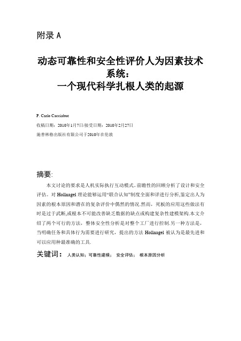 安全专业外文文献(中英文对照PDF)