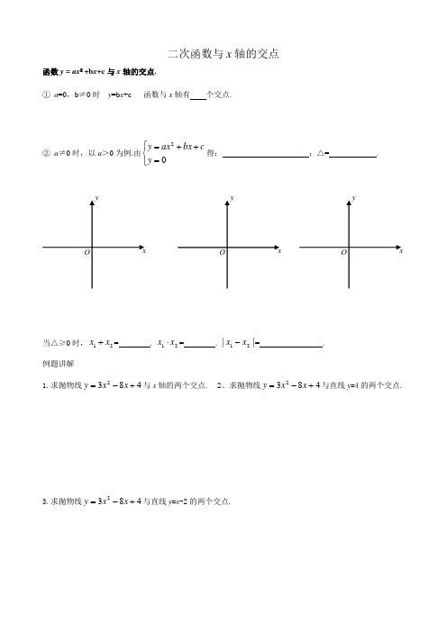 二次函数与x轴的交点