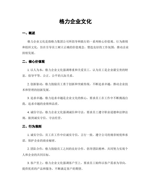 格力企业文化