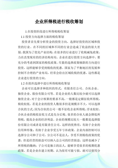 企业所得税进行税收筹划.doc