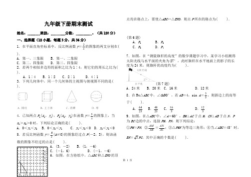 (完整版)初中九年级数学下册期末试题(含答案),推荐文档