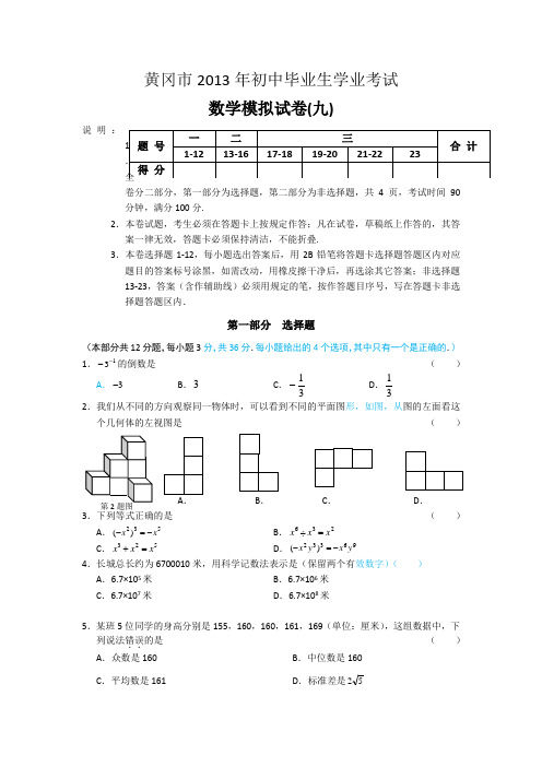 黄冈市2013年初中毕业生学业考试