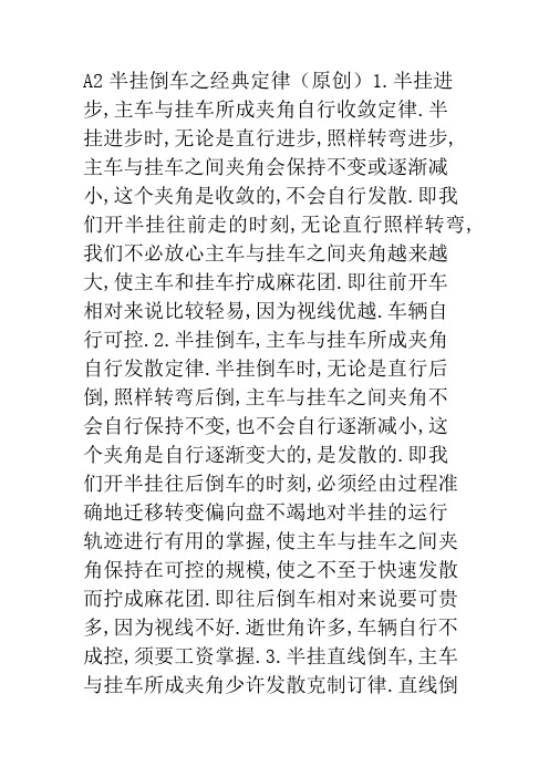 A2半挂倒车之经典定律