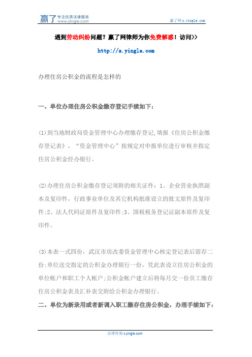 办理住房公积金的流程是怎样的