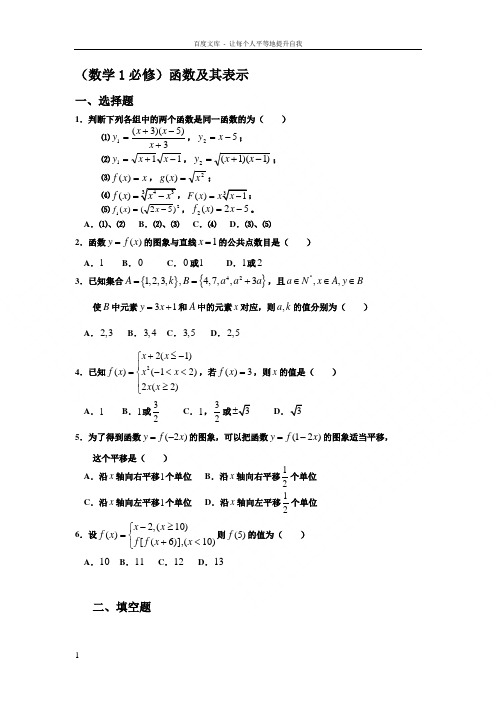 高一数学函数试题及答案