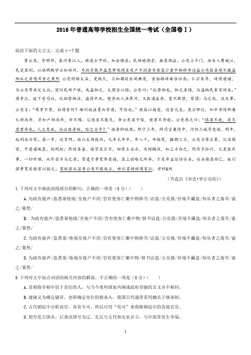 2016年全国各地名校试题分类解析汇编：文言文