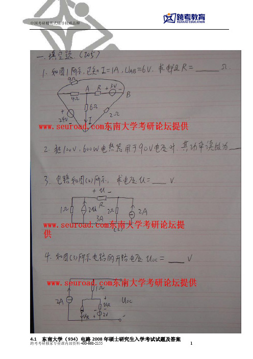 东南大学(934)电路考试真题(回忆版)及参考答案