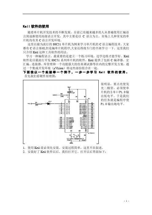 keil的使用和技巧