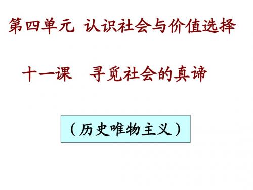 社会发展的规律、社会历史的主体