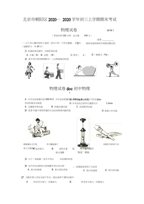 北京市朝阳区2020—2020学年初三上学期期末考试物理试卷doc初中物理