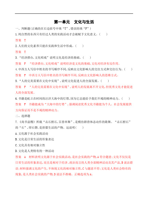 高考政治一轮复习单元练习检测第一单元文化与生活