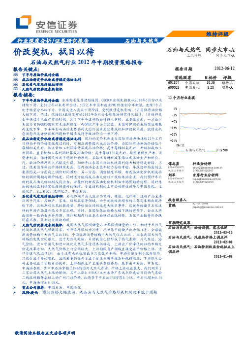 安信证券_行业研究_石油与天然气：价改契机,拭目以待_石油与天然气