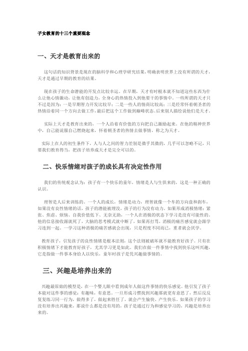 子女教育的十三个重要观念