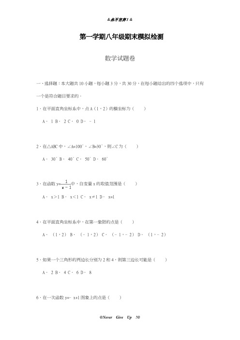 最新2018-2019学年浙教版数学八年级上学期期末模拟综合试题及答案解析-精编试题