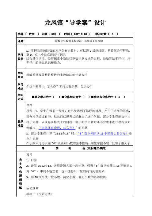 2小数除以整数--添0继续除