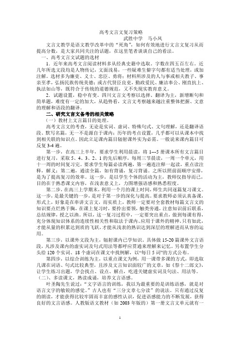 高考文言文复习策略