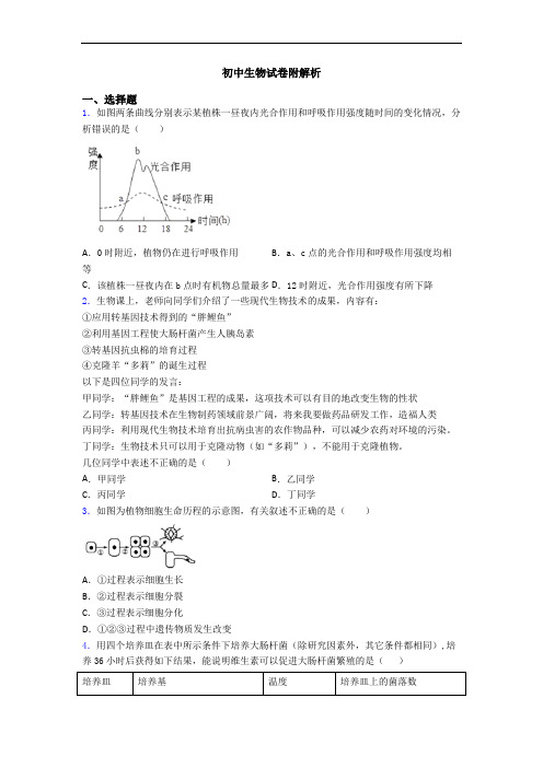 初中生物试卷附解析