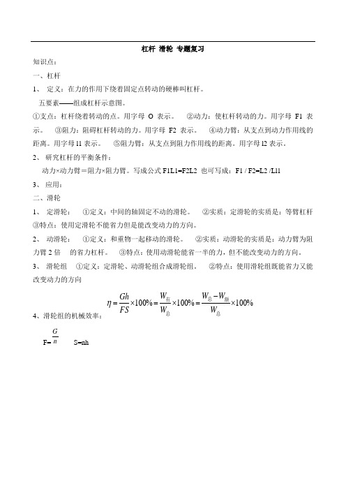 杠杆、滑轮复习导学案