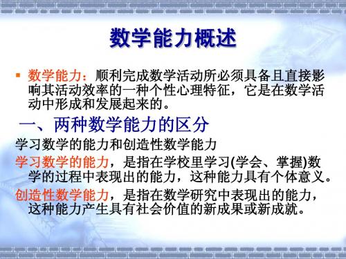 中学数学基本能力的培养