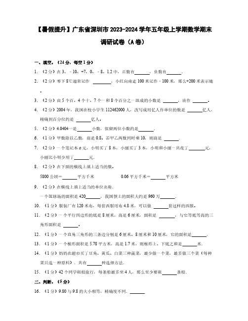 2023-2024学年广东省深圳市五年级上学期数学期末质量检测试卷合集2套(含答案)