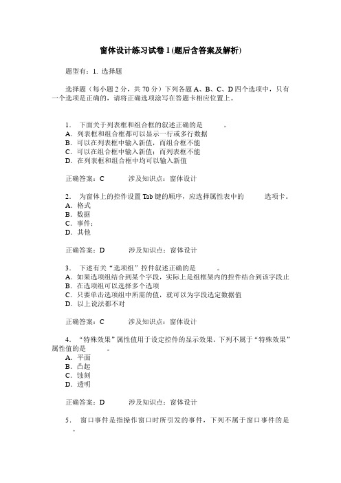 窗体设计练习试卷1(题后含答案及解析)