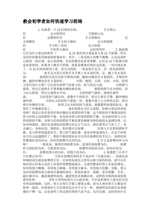 教会初学者如何快速学习经络概要